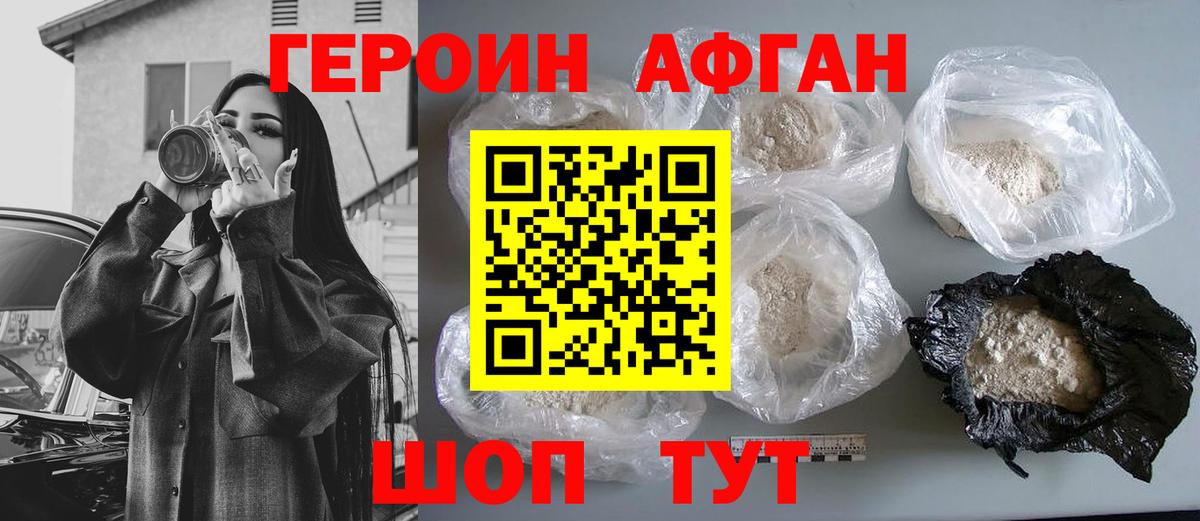 Героин  ГЕРОИН Афган  Вход с VPN  Ленинск-Кузнецкий 