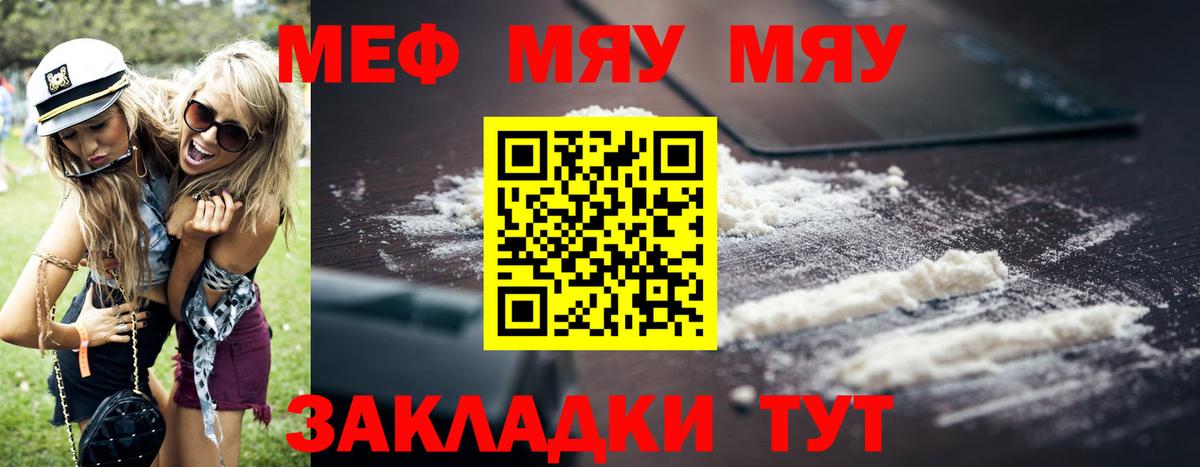Мефедрон 4 MMC  Вход с VPN  МЯУ-МЯУ  Ленинск-Кузнецкий  МЕФ 